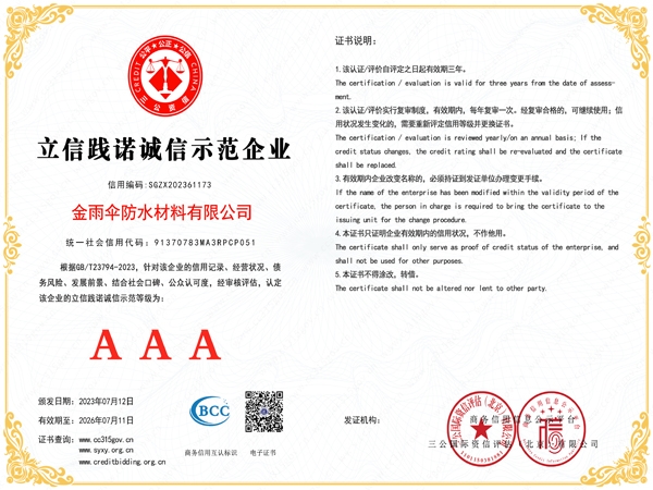 立信踐諾誠(chéng)信示范企業(yè)